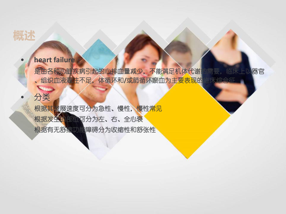 心力衰竭病人的护理-ppt课件.ppt_第2页