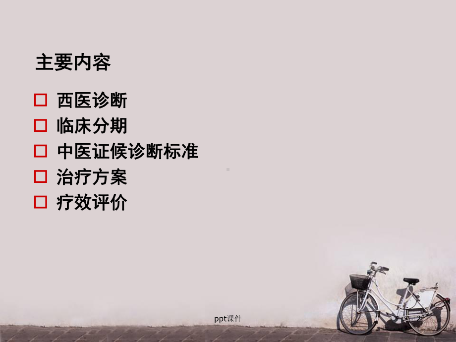 慢性肾衰竭诊疗规范-ppt课件.ppt_第2页