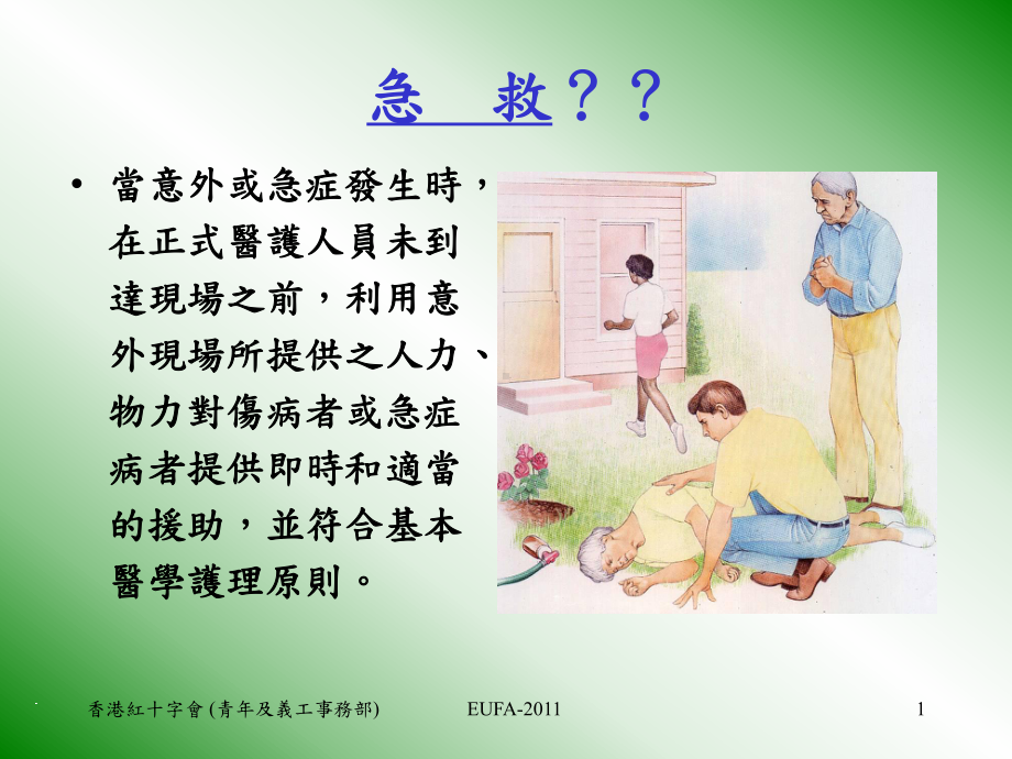 低血糖昏迷课件.ppt_第1页