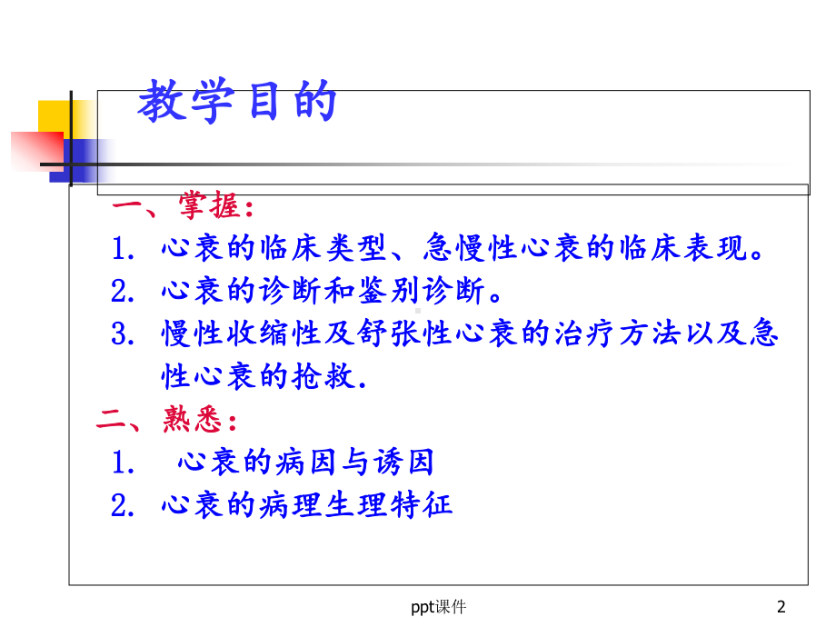 心力衰竭-ppt课件.ppt_第2页