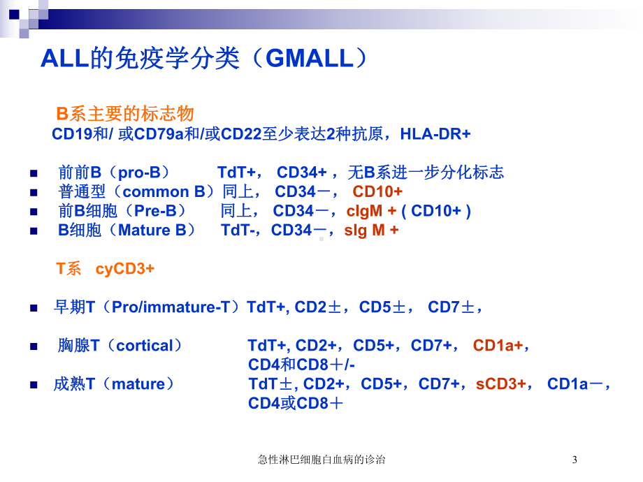 急性淋巴细胞白血病的诊治培训课件.ppt_第3页