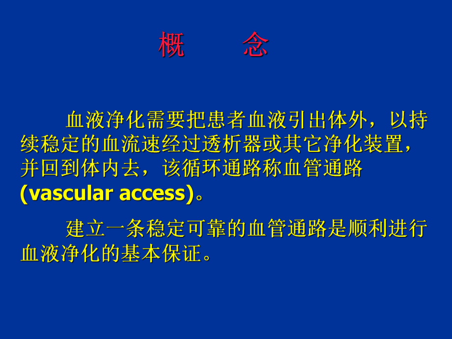 血液净化血管通路PPT培训课件.ppt_第2页