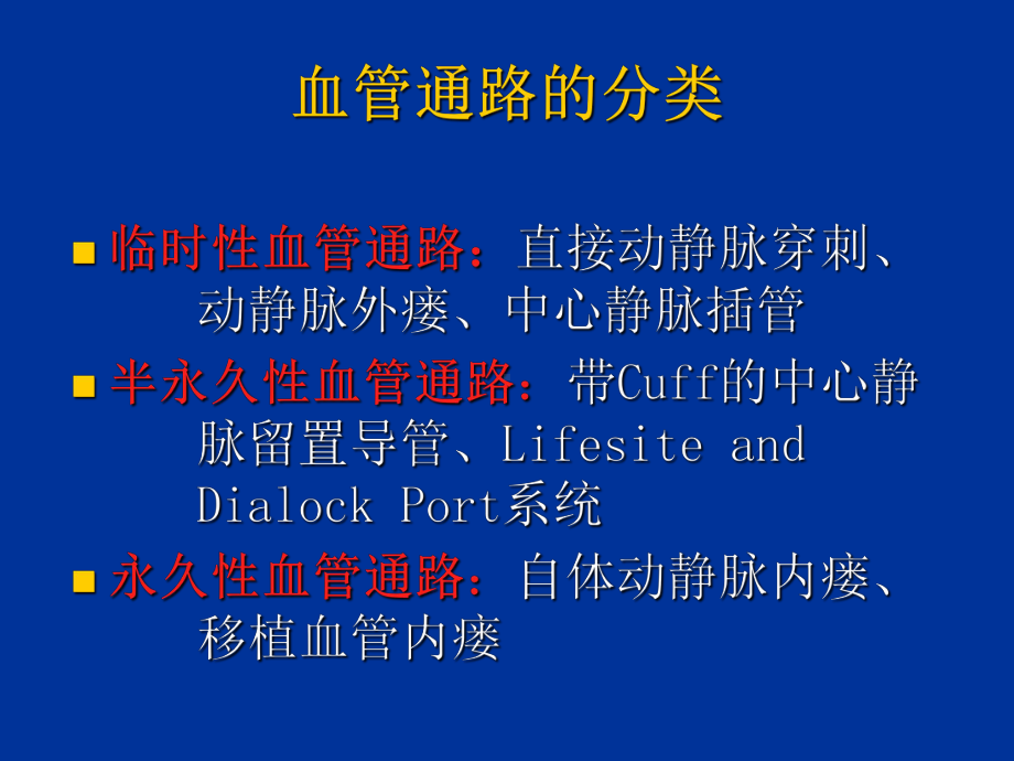 血液净化血管通路PPT培训课件.ppt_第3页