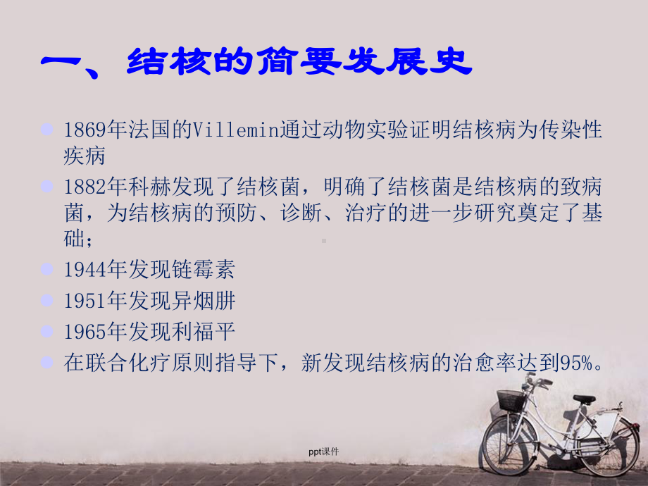 结核病的诊断和治疗-PPT课件.ppt_第2页