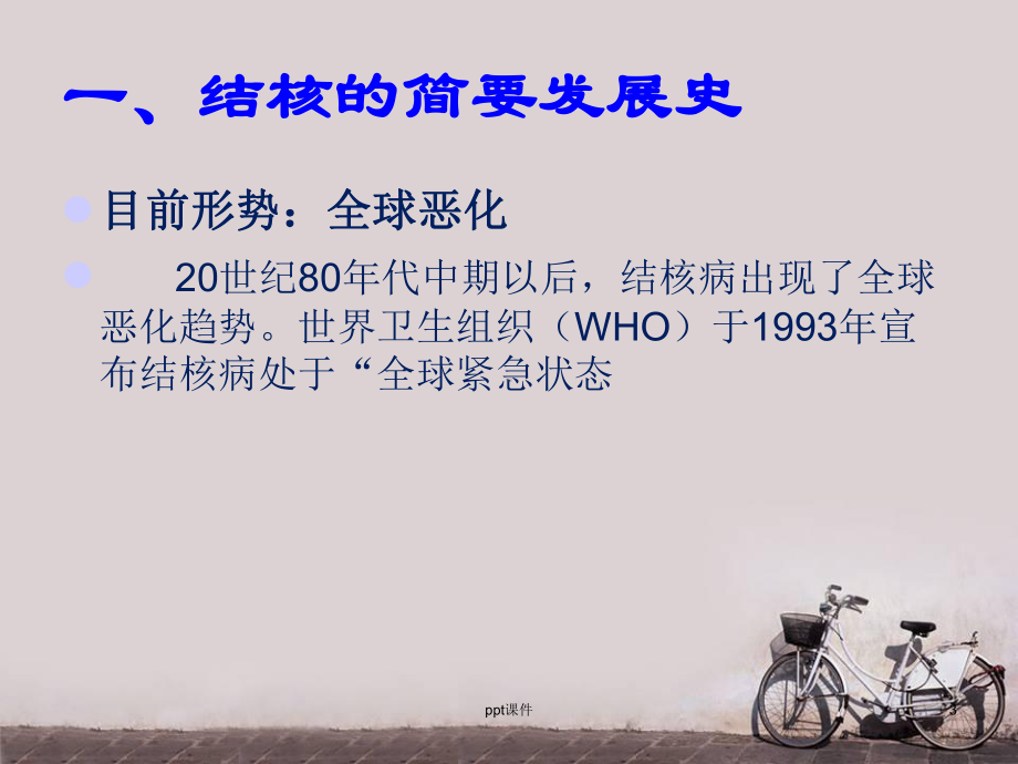 结核病的诊断和治疗-PPT课件.ppt_第3页