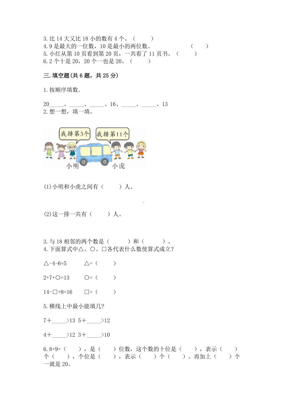 苏教版一年级上册数学第九单元 认识11-20各数 测试卷及答案参考.docx_第2页