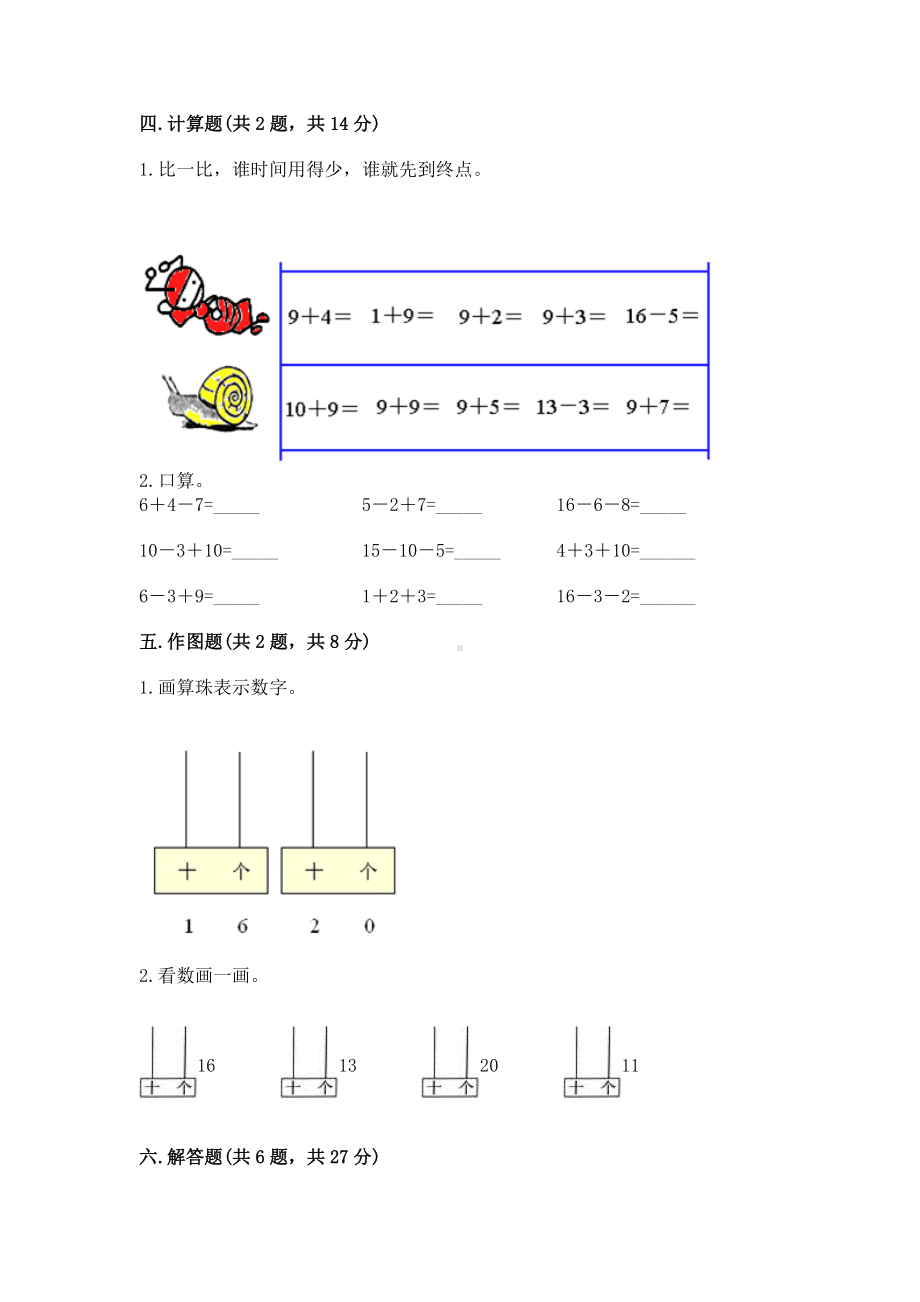 苏教版一年级上册数学第九单元 认识11-20各数 测试卷及答案参考.docx_第3页