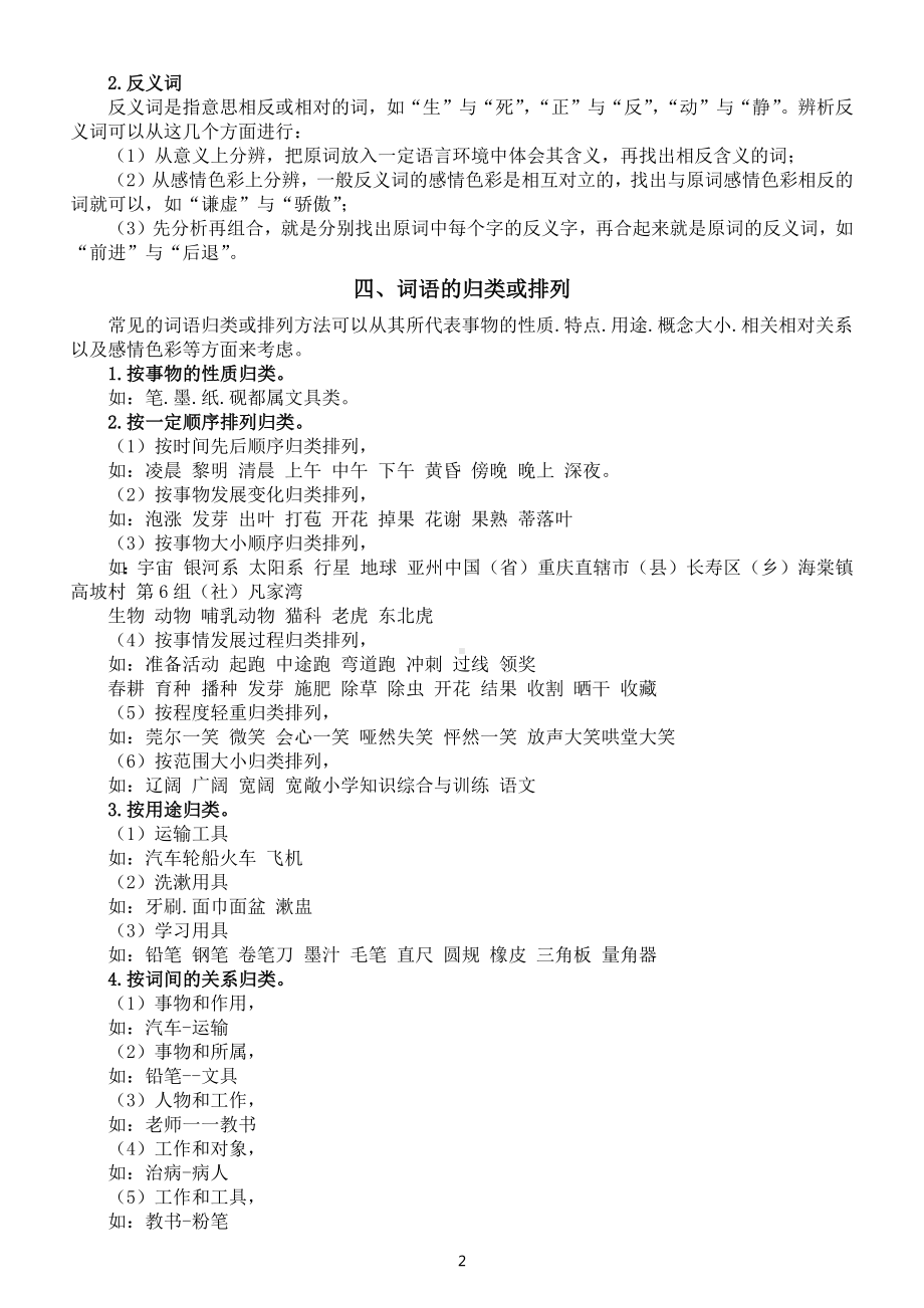 小学语文小升初暑假复习（知识讲解+专项练习）（词语类）.docx_第2页