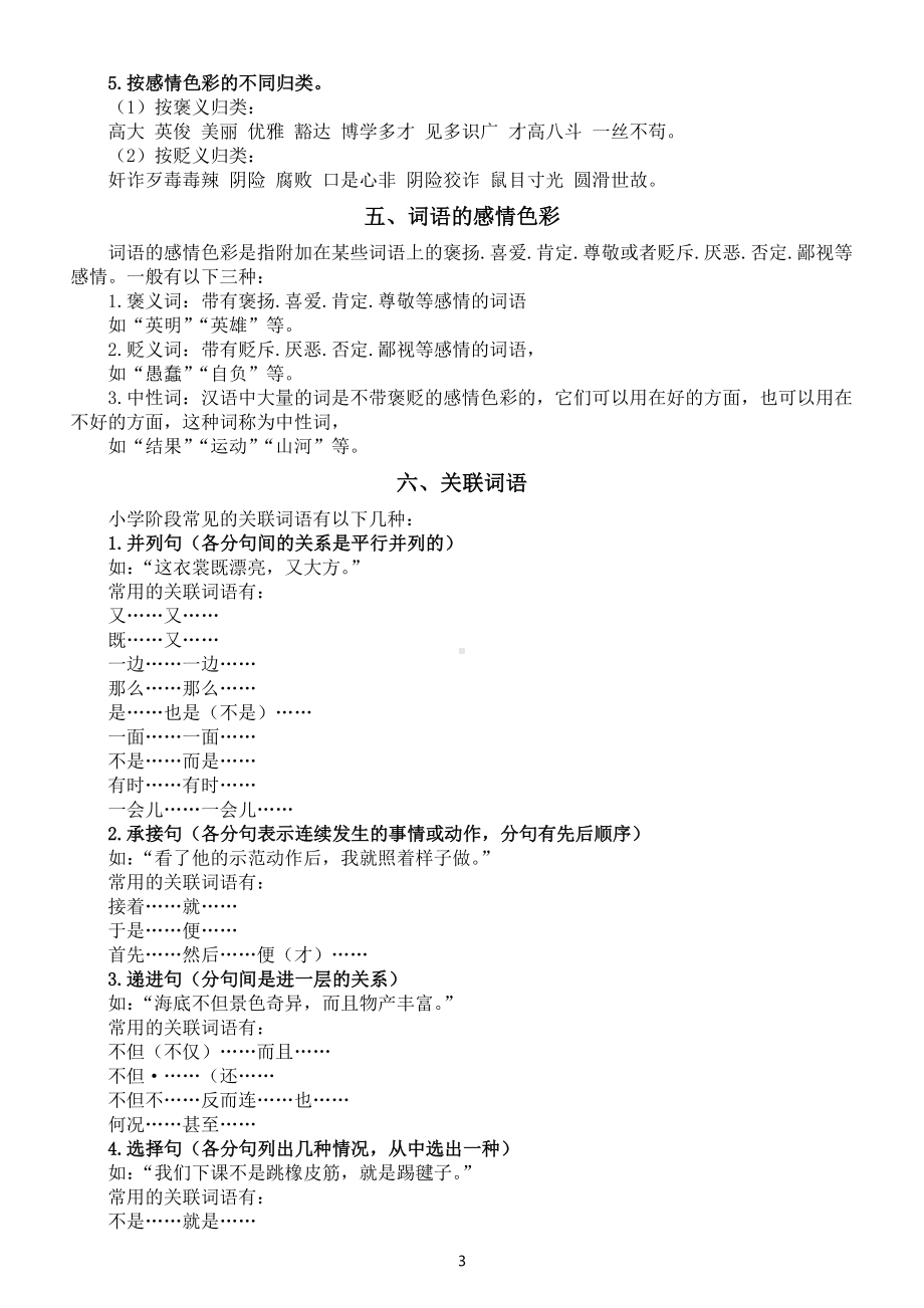 小学语文小升初暑假复习（知识讲解+专项练习）（词语类）.docx_第3页