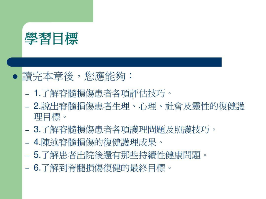 脊髓损伤个案护理共72页文档课件.ppt_第2页