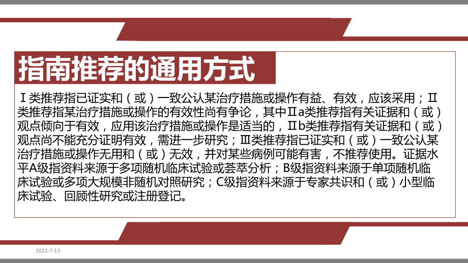 急性ST段抬高型心肌梗死指南解读PPT课件.pptx_第2页