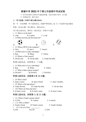 湖南省永兴县树德 2021-2022学年上学期七年级期中考试英语试卷.pdf