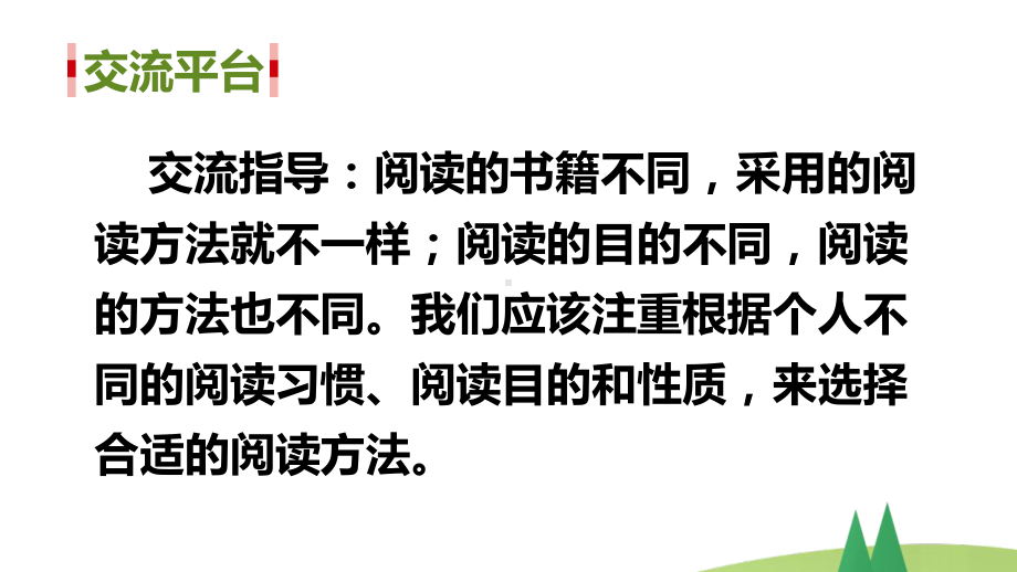 部编版六年级上语文《语文园地 三》优秀课堂教学课件.pptx_第2页