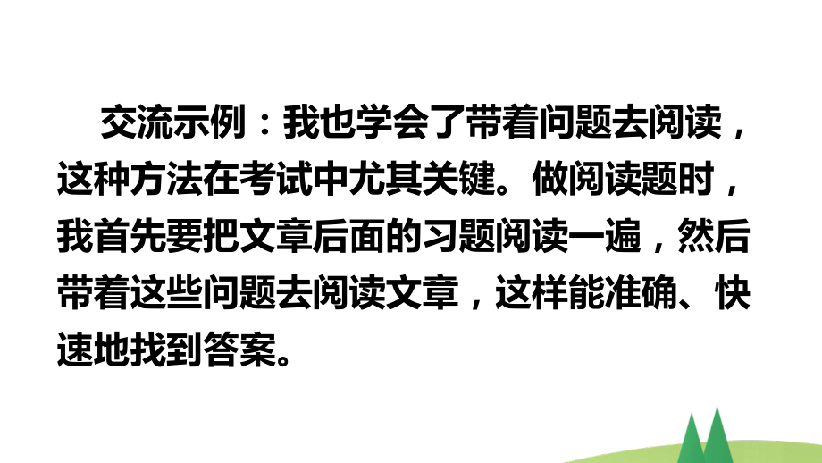 部编版六年级上语文《语文园地 三》优秀课堂教学课件.pptx_第3页