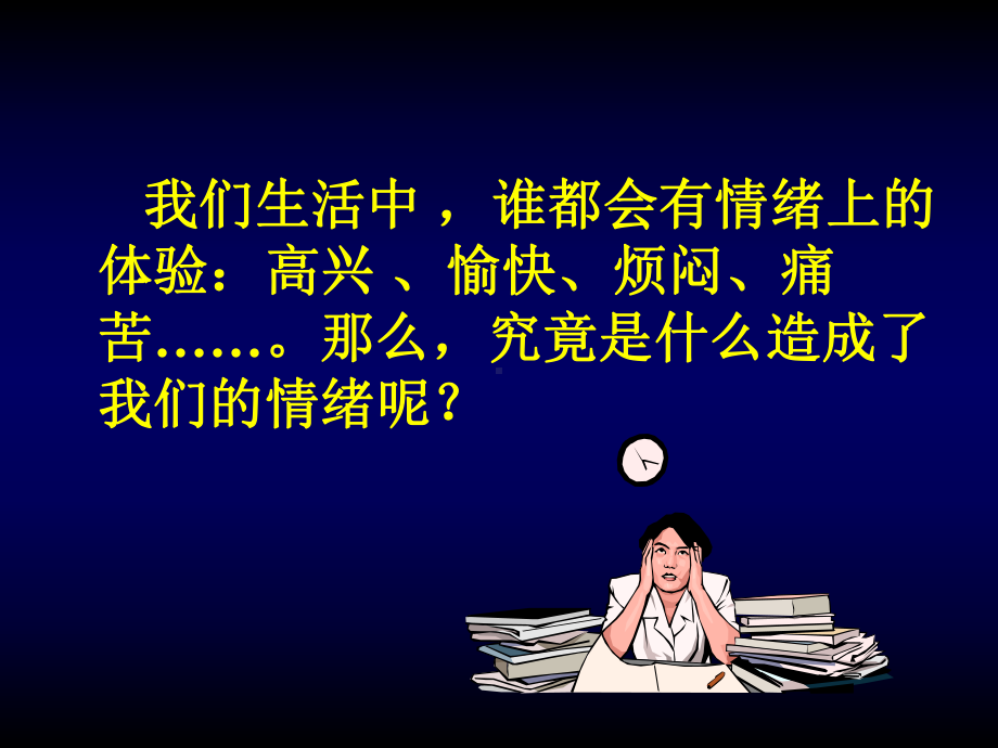 认知治疗-理性情绪疗法-PPT课件.ppt_第2页