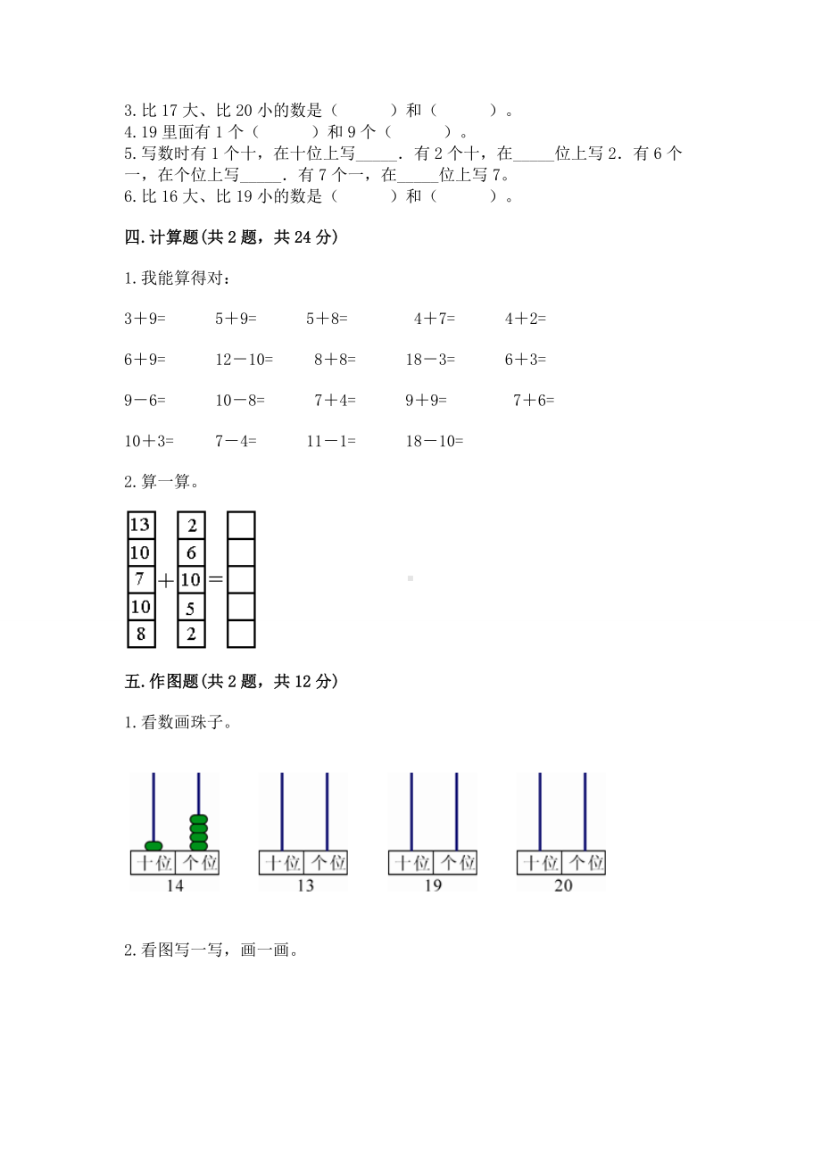 苏教版一年级上册数学第九单元 认识11-20各数 测试卷一套.docx_第2页