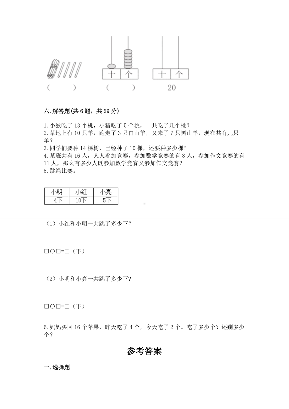 苏教版一年级上册数学第九单元 认识11-20各数 测试卷一套.docx_第3页