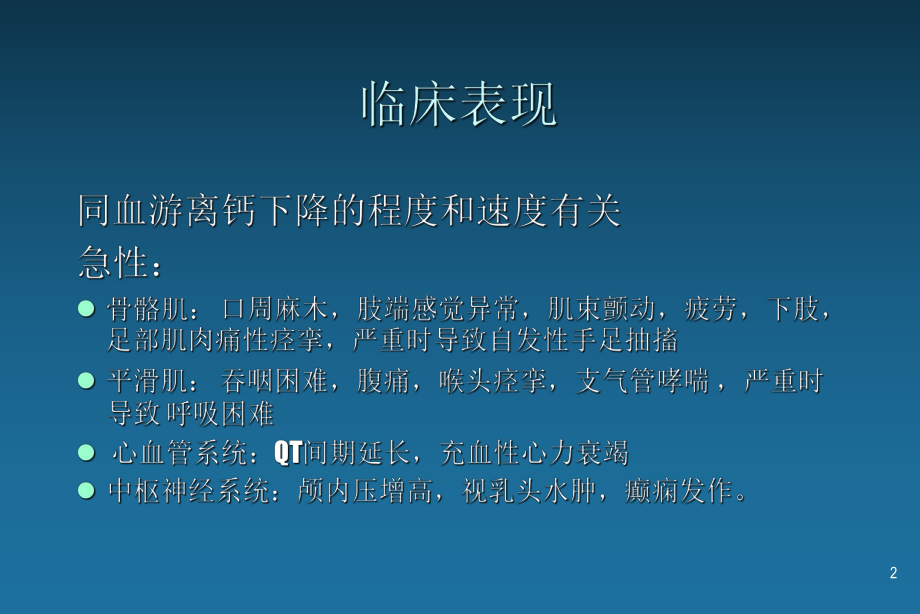 低钙血症PPT课件.ppt_第2页