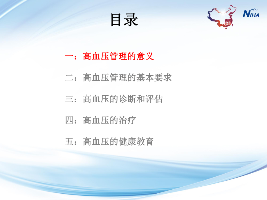 高血压的管理PPT培训课件.ppt_第3页