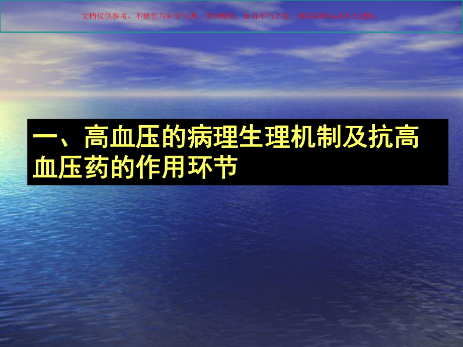 高血压的药物治疗培训课件.ppt_第3页