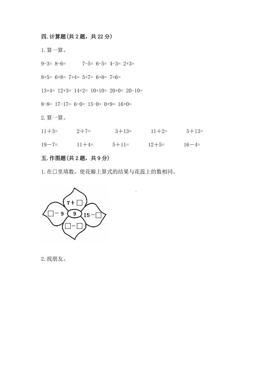 苏教版一年级下册数学第一单元 20以内的退位减法 测试卷标准卷.docx_第3页