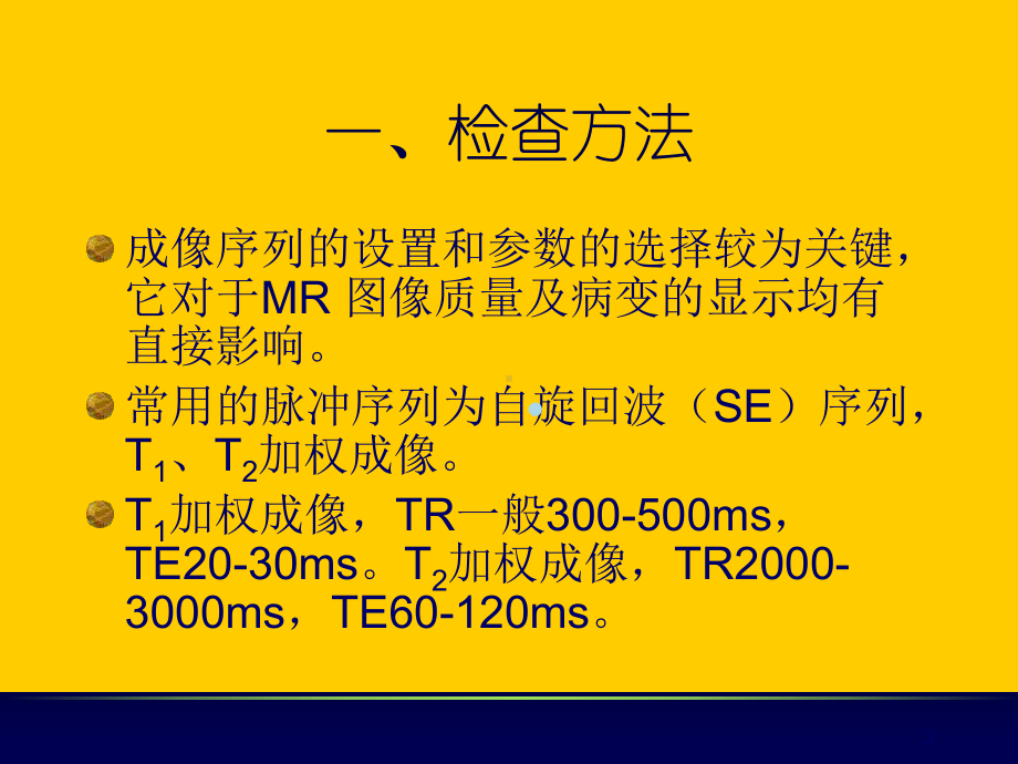 脊柱和脊髓疾病的MRI诊断PPT课件.ppt_第3页