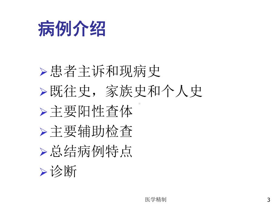 教学查房输尿管结石(内容详细)课件.ppt_第3页