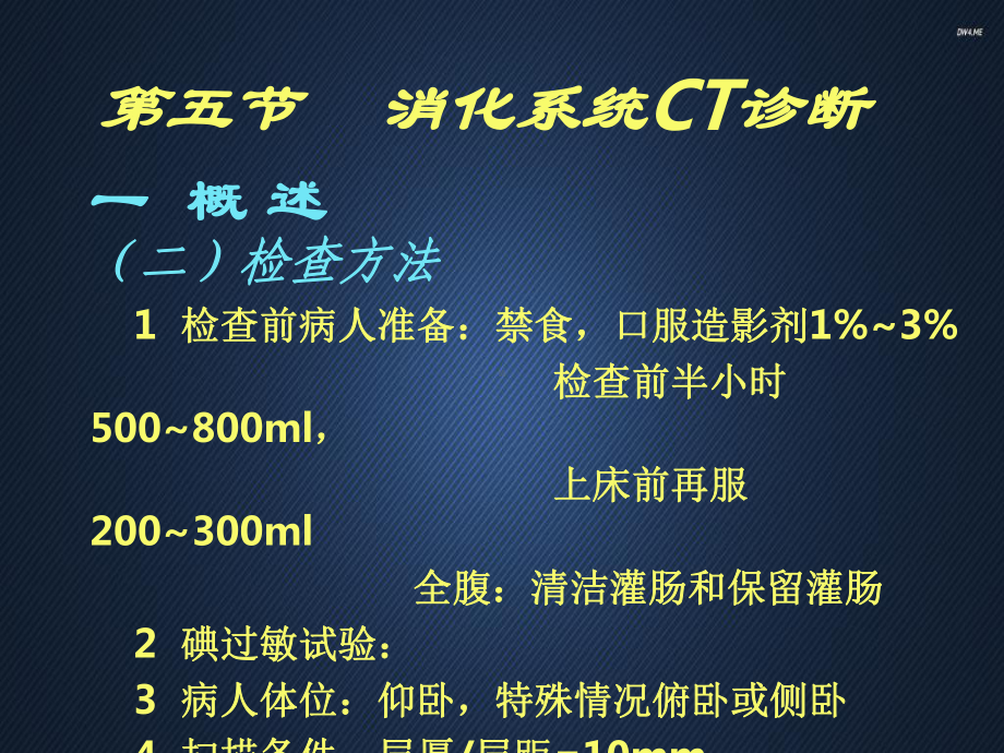 消化系统CT诊断-ppt课件.ppt_第3页