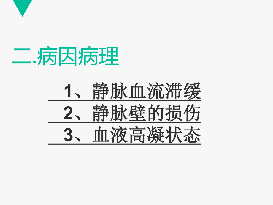 下肢深静脉血栓-ppt课件1.ppt_第3页