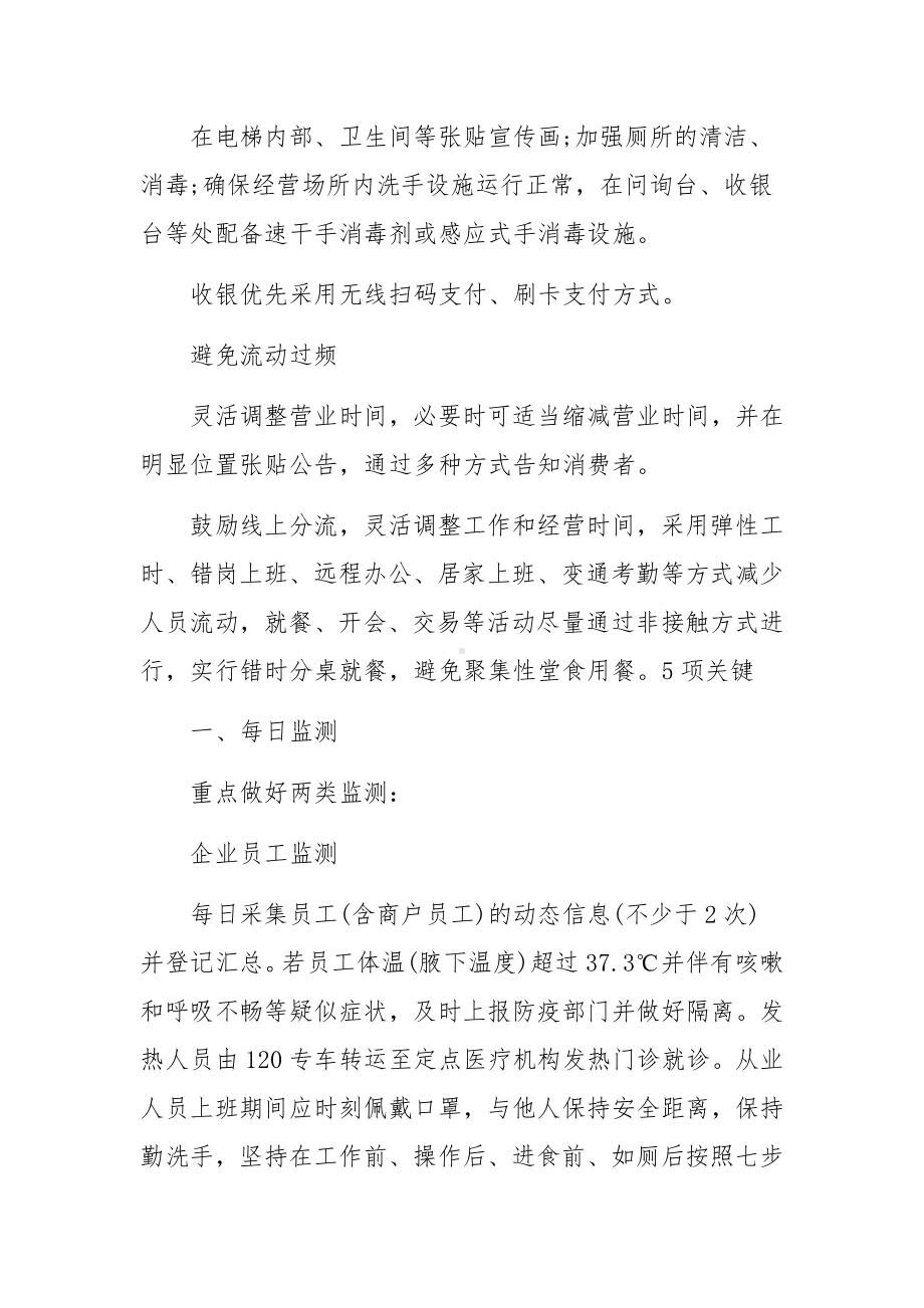 企业新冠病毒疫情防控应急预案.docx_第2页