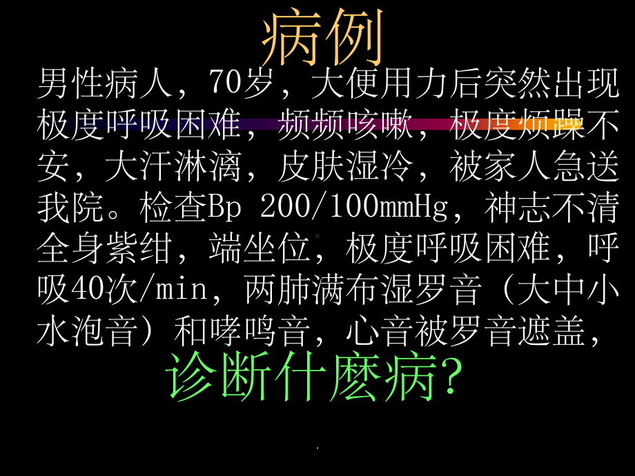 急性心力衰竭ppt课件2.ppt_第2页