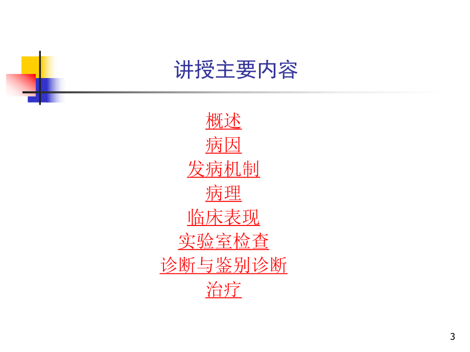 急性肾衰竭PPT课件.ppt_第3页