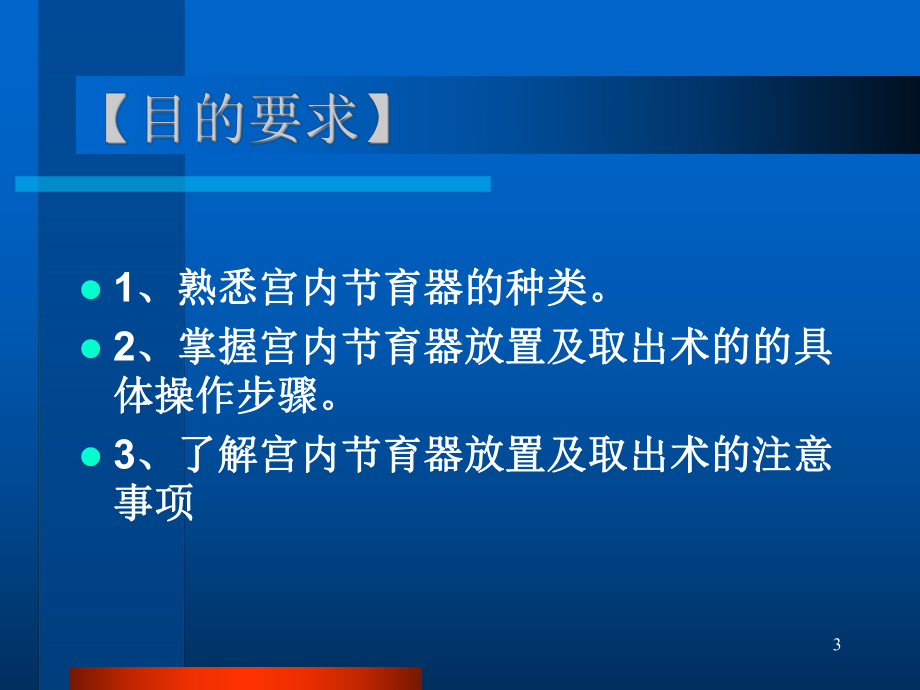 宫内节育器放置及取出术-PPT课件.ppt_第3页