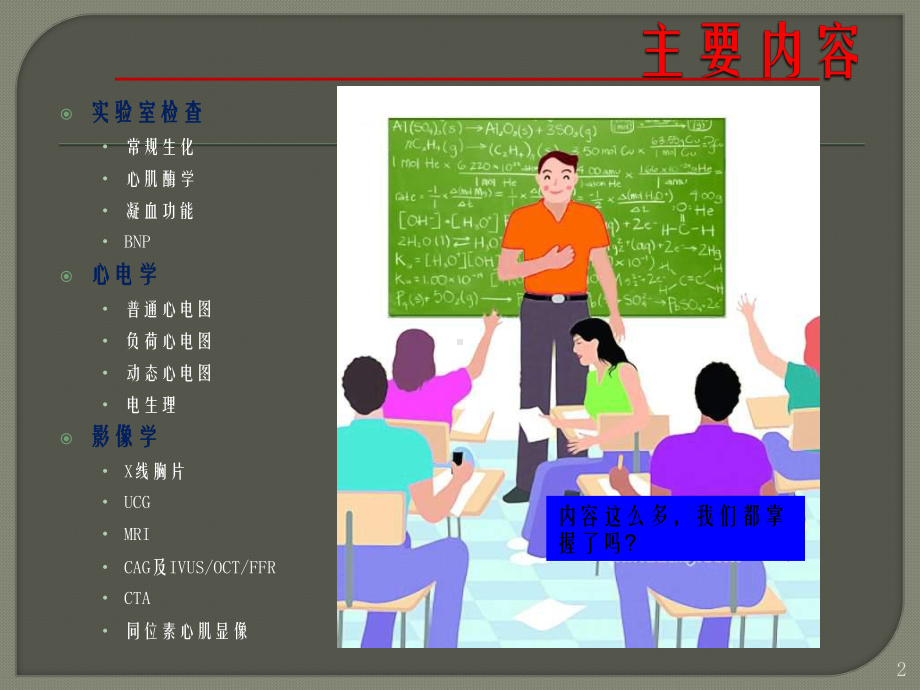 心血管疾病辅助检查及相关临床意义ppt课件.pptx_第2页