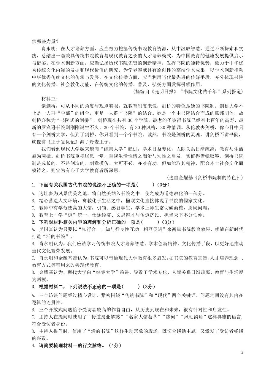 江苏省扬州市某中学2021届高三上学期语文开学考试期初试卷及答案.pdf_第2页