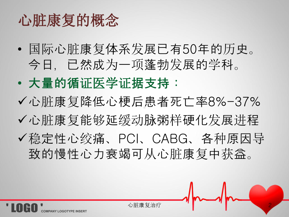 心脏康复治疗培训课件.ppt_第2页