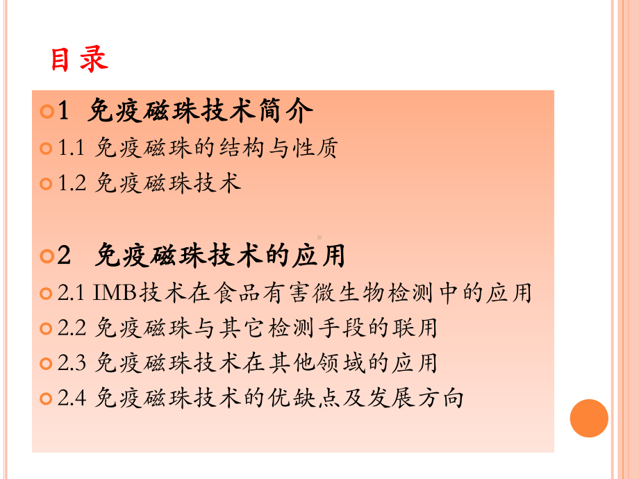 最新免疫磁珠技术主题讲座课件.ppt_第1页