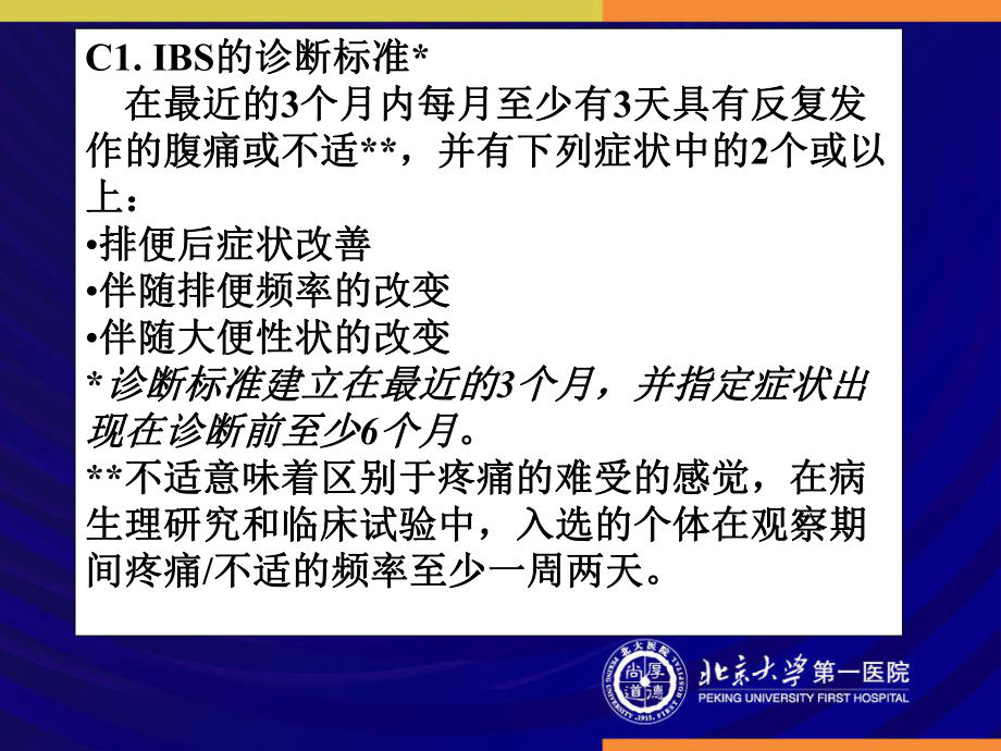 最新IBS肠易激综合征主题讲座课件.ppt_第2页