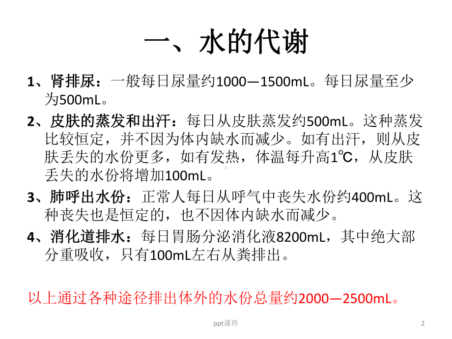 外科补液规范-ppt课件.ppt_第2页