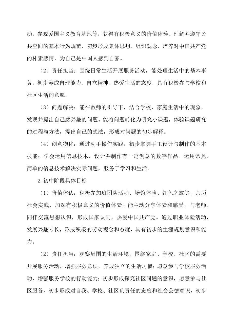 综合实践活动课程指导纲要.docx_第3页