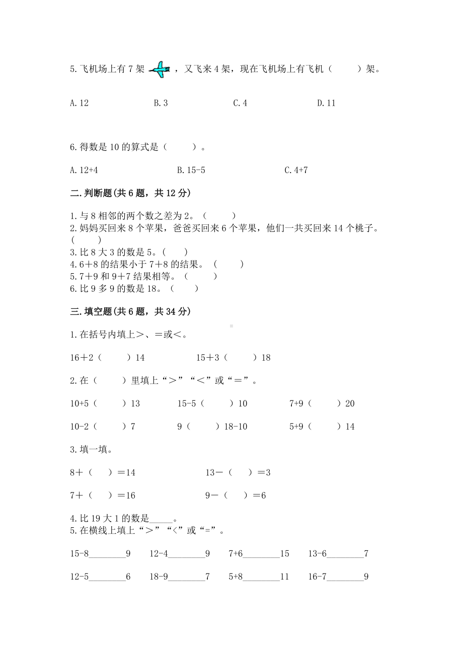 苏教版一年级上册数学第十单元 20以内的进位加法 测试卷精品（夺冠）.docx_第2页