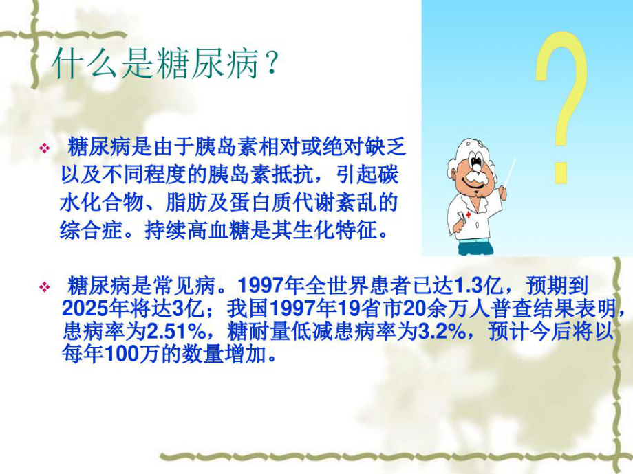 2021年糖尿病饮食护理主题讲座课件.pptx_第1页