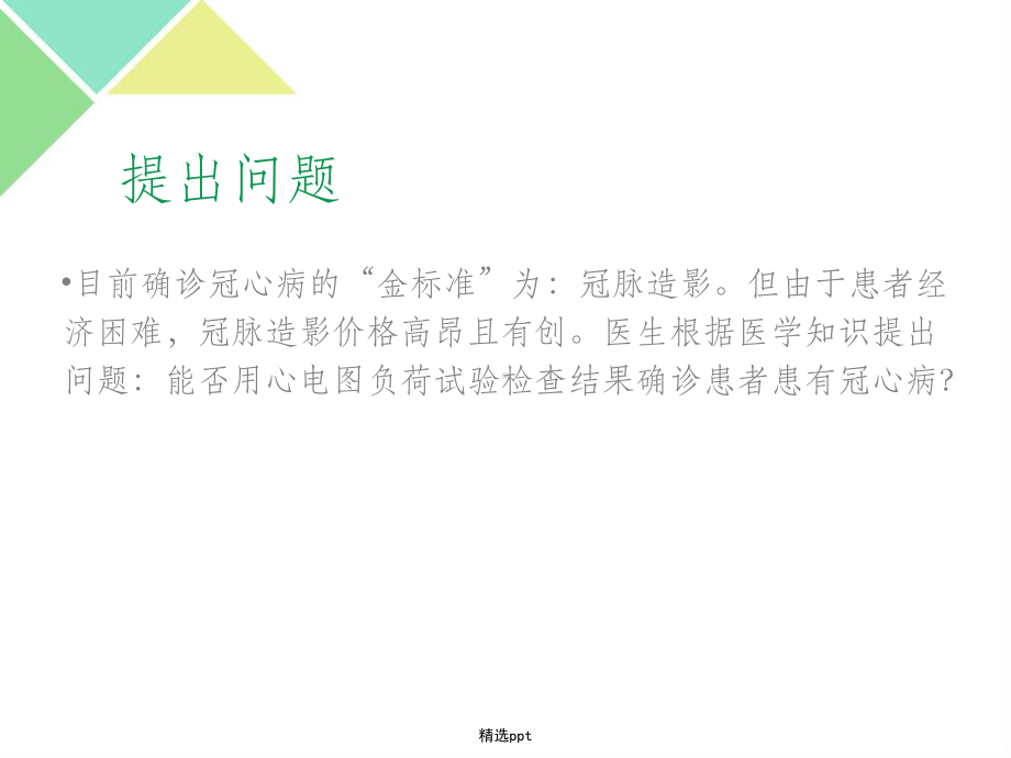 循证医学诊断评价ppt课件.ppt_第3页