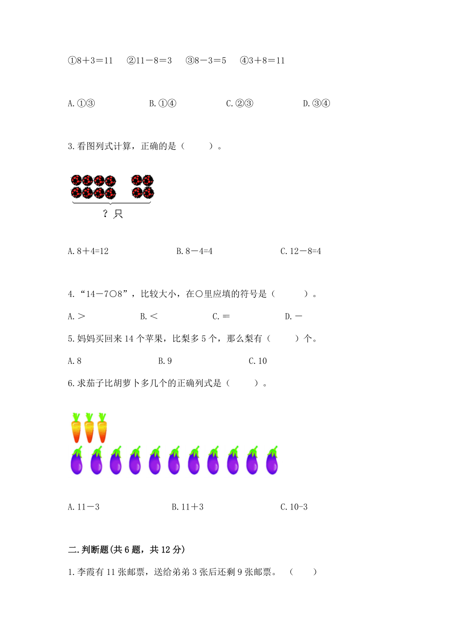 苏教版一年级下册数学第一单元 20以内的退位减法 测试卷（精品）word版.docx_第2页