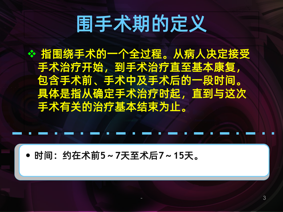 糖尿病患者的围手术期护理PPT课件.ppt_第3页