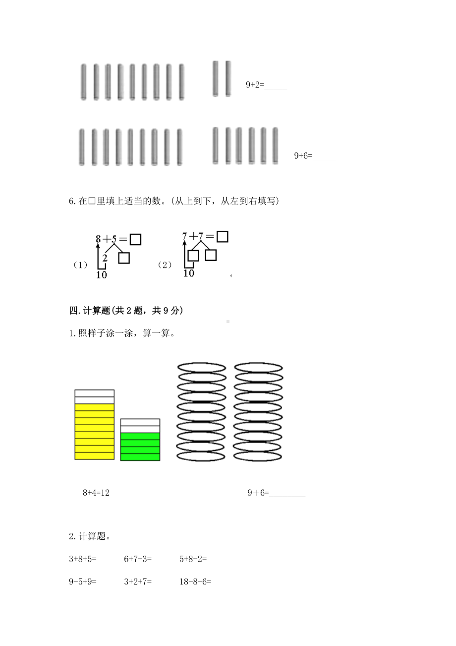 苏教版一年级上册数学第十单元 20以内的进位加法 测试卷附参考答案（实用）.docx_第3页