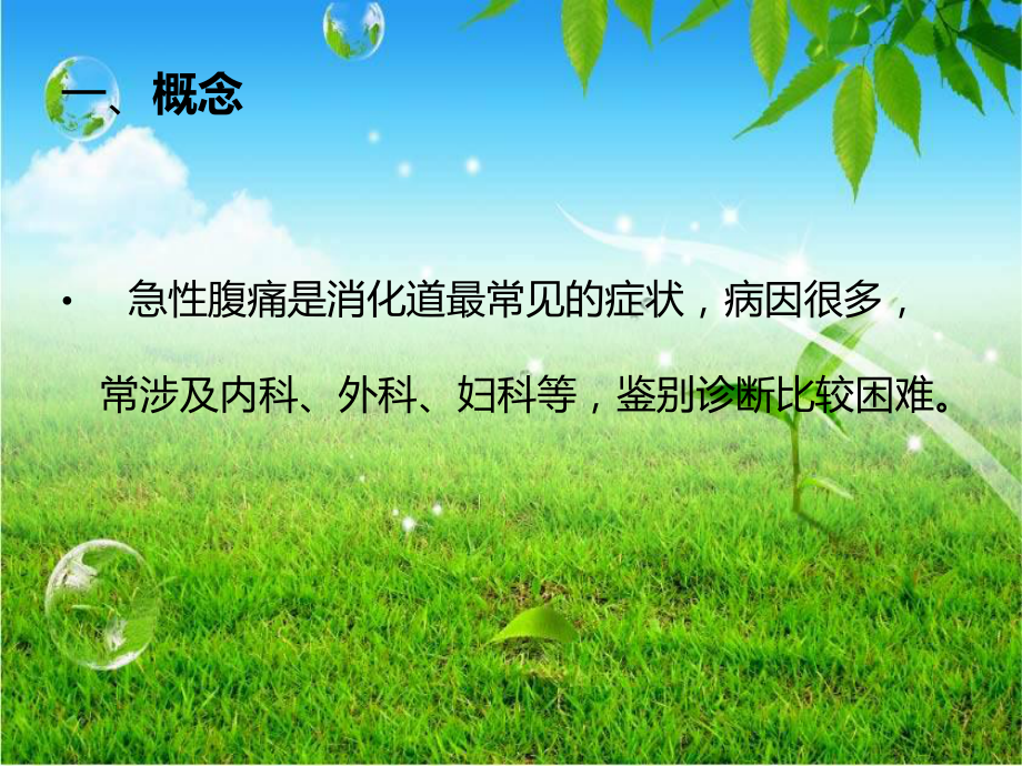 腹痛待查诊断思路.课件.ppt_第2页