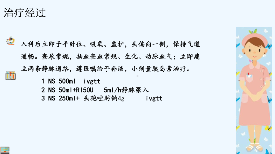 糖尿病酮症酸中毒pbl查房1课件.ppt_第3页