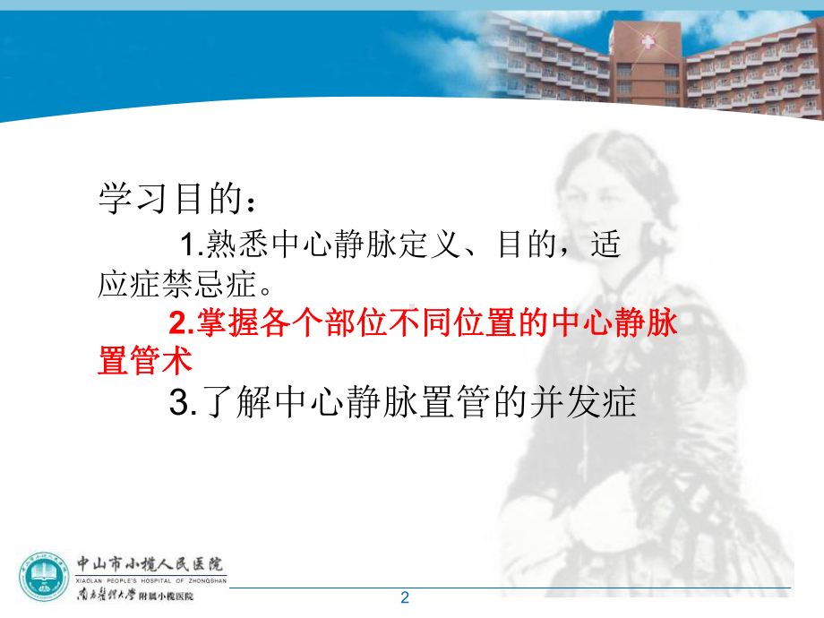 中心静脉置管术;深静脉穿刺技术PPT课件.ppt_第2页