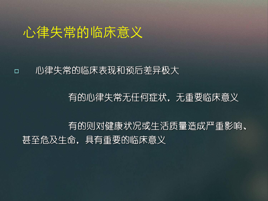 常见心律失常的识别和处理-ppt课件.ppt_第2页